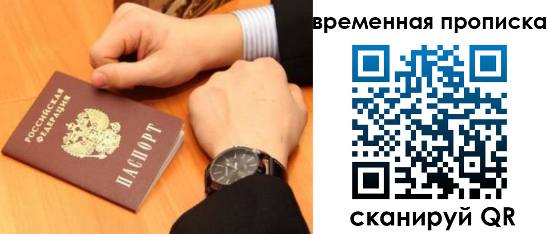 временная регистрация 2025 в Рудне