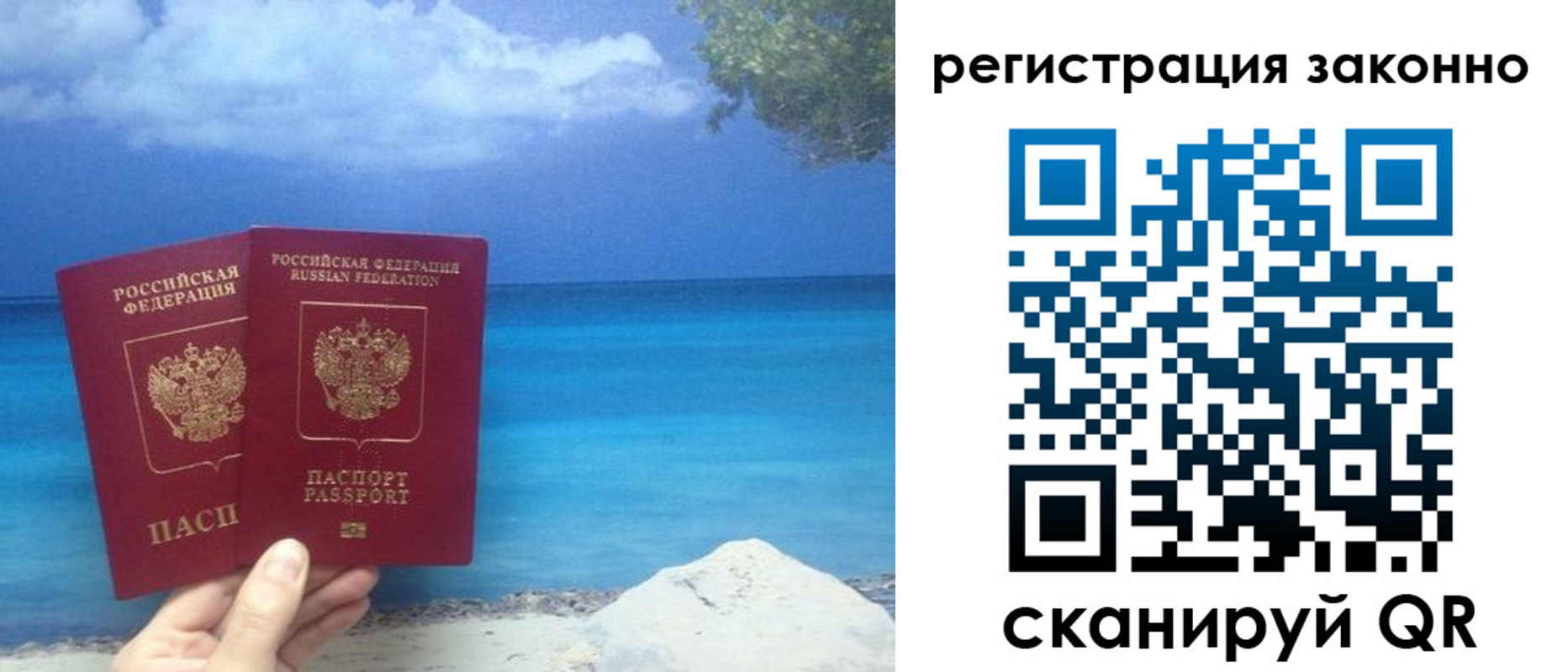 временная регистрация в Рудне